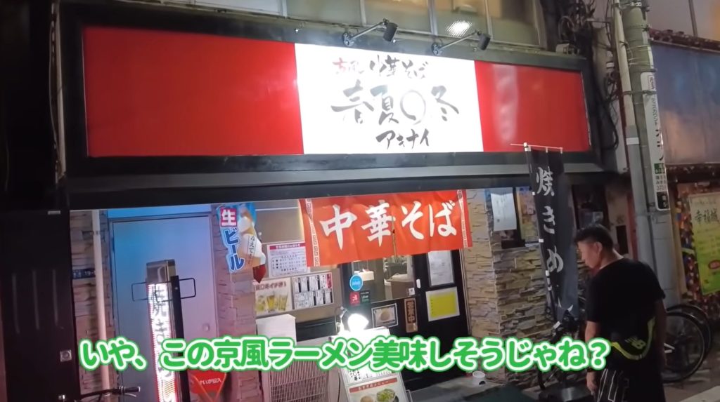 YouTubeずんだもんに掲載｜中華そばと焼飯のお店 春夏〇冬（あきない）