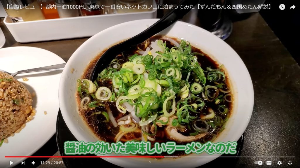 YouTubeずんだもんに掲載④｜中華そばと焼飯のお店 春夏〇冬（あきない）